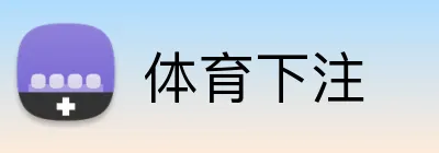体育下注 Logo
